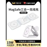 在飛比找ETMall東森購物網優惠-三合一無線充電器magsafe雙項磁吸支架11適用12蘋果1