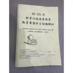 教育行政高普特考 教育專業科目試題解析 公職用書 考試 三等    四等五等 公務人員考試 教育行政 研究所用書