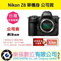 在飛比找樂天市場購物網優惠-樂福數位 NIKON Z8 單機身 / 24-120kit 