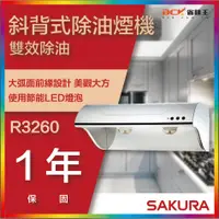 在飛比找蝦皮購物優惠-【省錢王】【詢問折最低價】SAKURA 櫻花牌 R3260S