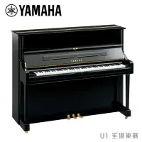 在飛比找蝦皮購物優惠-【YAMAHA佳音樂器】預購 直立式鋼琴 U1 光澤黑色 8