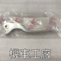 在飛比找蝦皮購物優惠-機車工廠 OZS ES 右拉桿 碟剎拉桿 AEON 正廠零件