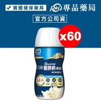 在飛比找樂天市場購物網優惠-[點數最高22%回饋]2024.07 亞培 葡勝納SR菁選配