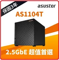 在飛比找樂天市場購物網優惠-ASUSTOR 華芸 AS1104U 4Bay NAS網路儲