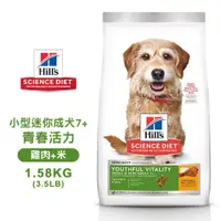 在飛比找蝦皮商城優惠-Hills 希爾思 10770 小型及迷你成犬 7歲以上 青