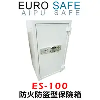 在飛比找PChome24h購物優惠-EURO SAFE電子密碼型防火型保險箱 ES-100