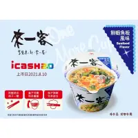 在飛比找蝦皮購物優惠-交換禮物 全新 現貨 造型icash2.0 來一客 維力炸醬