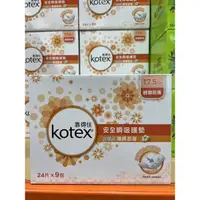 在飛比找蝦皮購物優惠-好市多 Kotex 靠得住衛生棉護墊 14.5公分/17.5