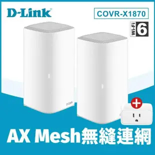 【D-Link】智慧插座+分享器★ (2入) COVR-X1870 AX1800 路由器/分享器+DSP-W118 智慧插座