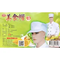 在飛比找蝦皮購物優惠-喜常來男用美食帽 餐飲帽 廚師帽