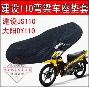 摩托車大陽110座墊套 建設彎梁車防曬座套鋒影WH125-6坐墊套