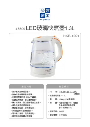 妙管家 LED玻璃快煮壺1.3L (6.4折)