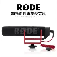 在飛比找Yahoo!奇摩拍賣優惠-【薪創新竹】RODE VideoMic Go 超指向性專業麥