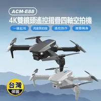 在飛比找生活市集優惠-ACM-E88 4K雙鏡頭遙控摺疊四軸空拍機