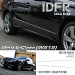 【IDFR】BENZ 賓士 E W212 2009~2013 鍍鉻銀 車門飾條 車身飾條(車身飾條 車門飾條 門邊飾條)