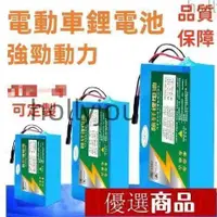 在飛比找蝦皮購物優惠-【免運】【電動車電池】24V 36V 48V鋰電池 折疊車電