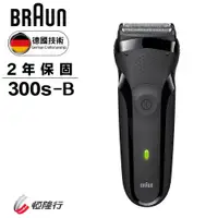 在飛比找鮮拾優惠-【BRAUN 德國百靈】三鋒系列電動刮鬍刀/電鬍刀300s-