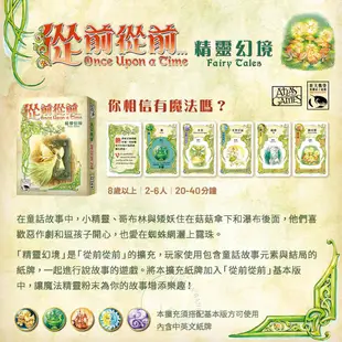 【新天鵝堡桌遊】從前從前…精靈幻境擴充 Once Upon A Time:Fairy Tales－中文版