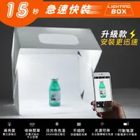 在飛比找PChome24h購物優惠-新款15秒快裝柔光棚/攝影棚 lightingbox 40*