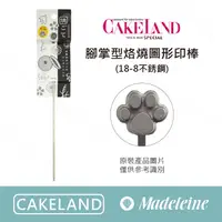 在飛比找蝦皮購物優惠-[ 瑪德蓮烘焙 ] cakeland 腳掌型烙燒圖形印棒 (