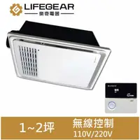 在飛比找蝦皮商城優惠-LifeGear樂奇 五合一浴室暖風機 BD-125R1 B