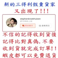 在飛比找蝦皮購物優惠-(stephenbroekhuizen~這位是假貨賣家~請小