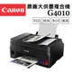 Canon PIXMA G4010 原廠大供墨傳真複合機