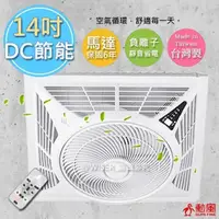 在飛比找PChome24h購物優惠-【勳風】14吋DC吸頂扇/頂上循環扇(HF-7499DC)遙