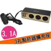 在飛比找蝦皮購物優惠-PNS F6037 鉑金版 3A雙USB 3孔點菸器擴充座 