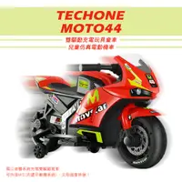 在飛比找松果購物優惠-TECHONE MOTO44 兒童仿真電動機車三輪車雙驅動充