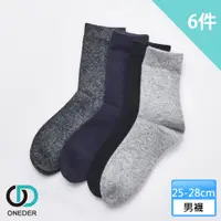 在飛比找PChome24h購物優惠-【ONEDER 旺達】男兔羊毛襪-8193素色款 6件組(保