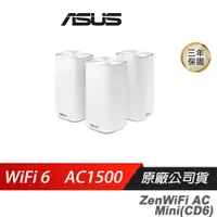 在飛比找蝦皮商城優惠-ASUS 華碩 ZenWiFi AC Mini(CD6)白色