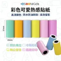 在飛比找蝦皮商城優惠-esoonkids 兒童相機紙 拍立得相機 打印紙 現貨 相