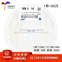 在飛比找蝦皮購物優惠-0603貼片電容 50V 1UF plusmn;10% X5