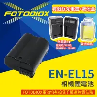 在飛比找蝦皮購物優惠-享樂攝影★FOTODIOX Nikon EN-EL15 相機