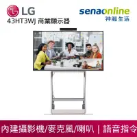 在飛比找神腦生活優惠-LG 43HT3WJ-B One:Quick Flex 4K