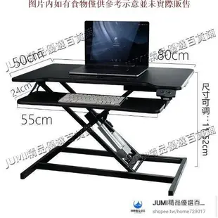 JUMI站立式電腦桌 可升降電腦桌 摺疊筆記本電腦支架桌上桌移動站立工作臺