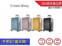 在飛比找松果購物優惠-【CROWN BOXY 旅行箱】 四色-26吋上掀式框架拉桿