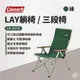 早點名｜Coleman LAY躺椅 紅/綠 CM-26744/CM-26745 露營椅 折疊椅 收納椅 休閒椅 扶手椅