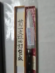Kikuichi Cutlery Traditional Japanese Knife 7" Brand New With Box Org $633.99