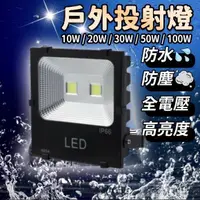 在飛比找蝦皮購物優惠-投光燈 10w 20W 30W 50W 100W cob燈珠