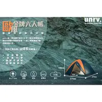 在飛比找蝦皮購物優惠-【UNRV綠大露營車俱樂部】】歐風金牌帳篷 金牌帳篷 六人帳