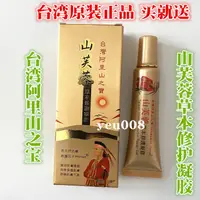 在飛比找淘寶網優惠-臺灣阿里山山芙蓉修護凝膠草本傷口修復過敏痘痘肌膚原裝正品25