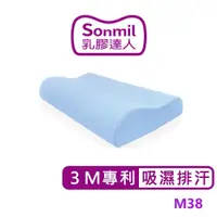 在飛比找蝦皮商城優惠-sonmil高純度97%天然乳膠枕頭M38_3M吸濕排汗機能