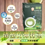 【清塑】防彈抹茶 8包/盒  MCT油 草飼奶油 椰子油 代餐  防彈咖啡 生酮飲食 靜岡  低醣 生酮