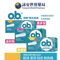 在飛比找蝦皮商城優惠-o.b. 歐碧 衛生棉條指入式16入/盒 (迷你/普通/量多