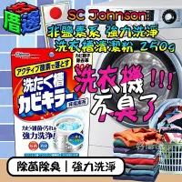 在飛比找Yahoo!奇摩拍賣優惠-【好厝邊】SC Johnson 非鹽素系 強力洗淨 除菌 消