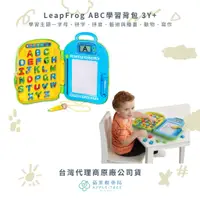 在飛比找蝦皮購物優惠-🍎蘋果樹藥局🌲公司貨⭐LeapFrog ABC學習背包 3Y