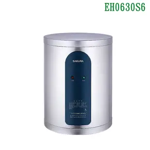 櫻花【EH0630S6】6加侖 倍容儲熱 機械型 直掛式電熱水器 (全台安裝)