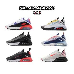 Nike 休閒鞋 Air Max 2090 多色 任選 男女鞋 氣墊 厚底 增高 運動鞋 【ACS】
